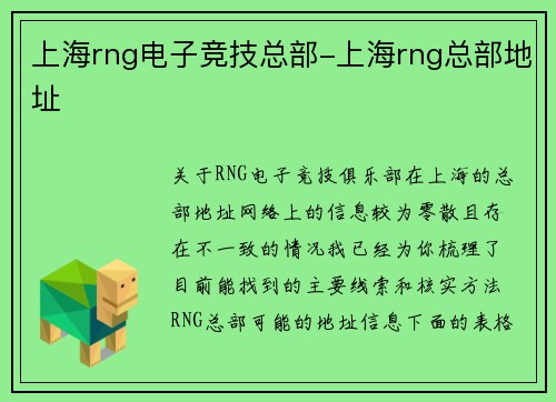 上海rng电子竞技总部-上海rng总部地址